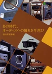 70-80'S Vintage Audio Stereo Book Mcintosh Luxman Yamaha Sansui Denon Sony Japan. Fixed Price $49.99.