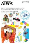 Aiwa Brochure Catalog 1985 - Japanese. Fixed Price $14.07.